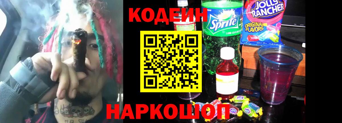 Codein напиток Lean (лин)  Вход с VPN  Среднеуральск  Кодеин напиток Lean (лин) 